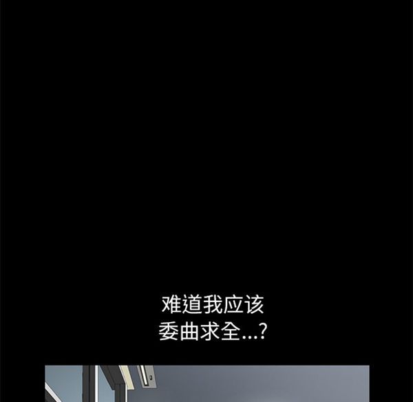 羁绊 第3话 第57页