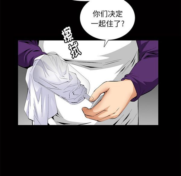 羁绊 第3话 第95页