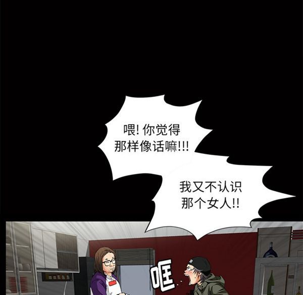 羁绊 第3话 第96页