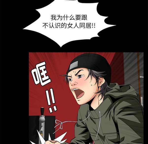 羁绊 第3话 第98页