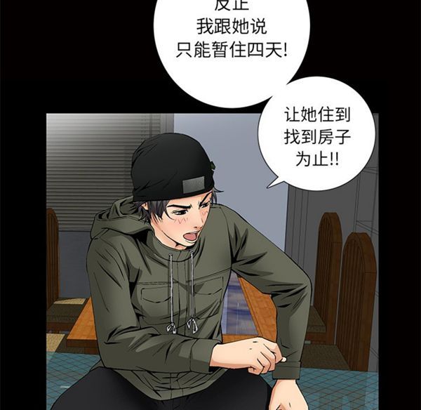 羁绊 第3话 第101页