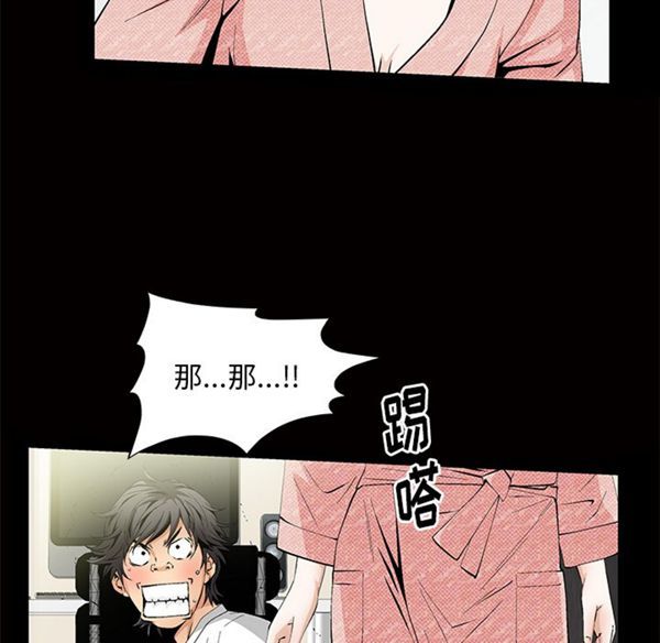 羁绊 第3话 第87页
