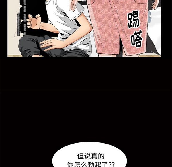羁绊 第3话 第88页