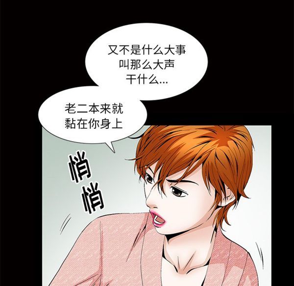 羁绊 第3话 第86页