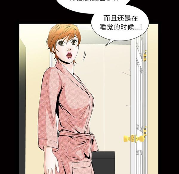 羁绊 第3话 第89页