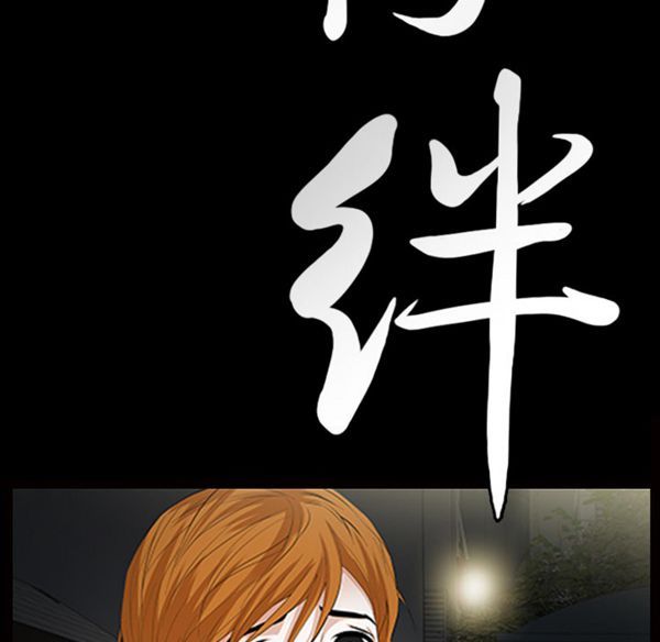 羁绊 第7话 第10页