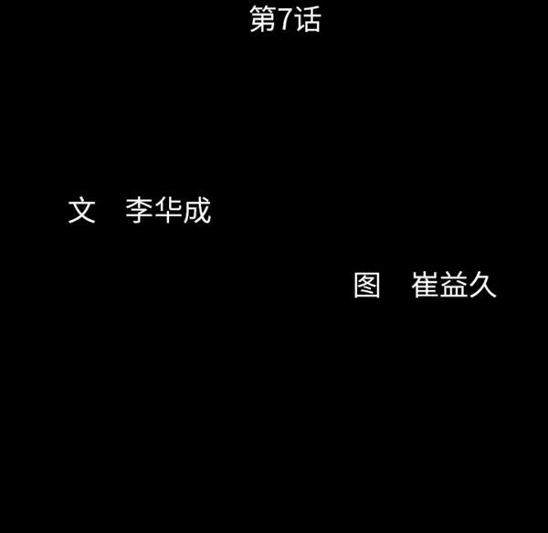 羁绊 第7话 第12页