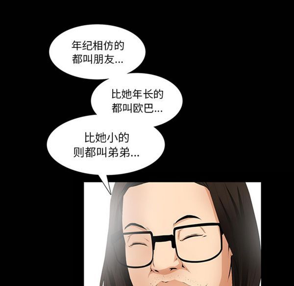 羁绊 第7话 第32页