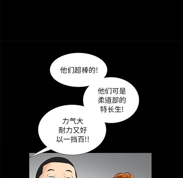 羁绊 第7话 第24页