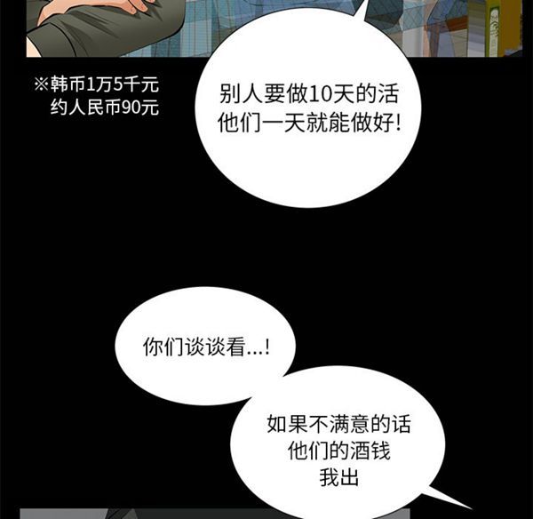 羁绊 第7话 第27页