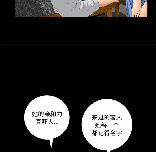 羁绊 第7话 第30页