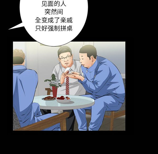 羁绊 第7话 第34页