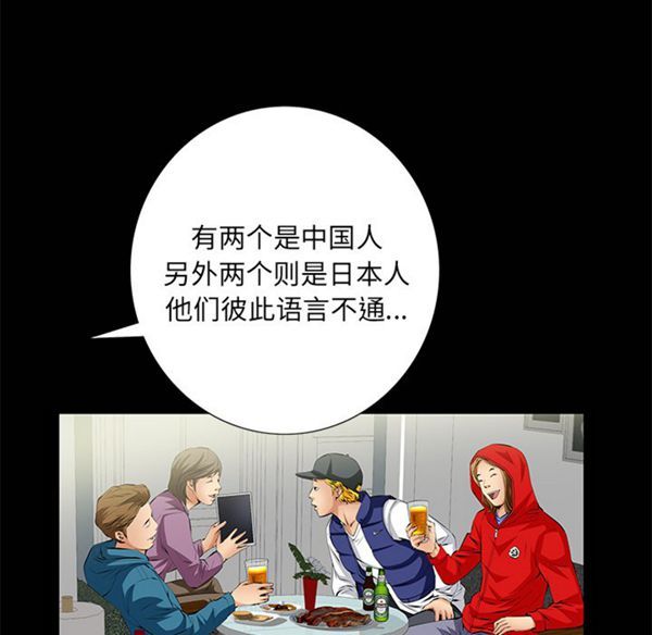 羁绊 第7话 第37页