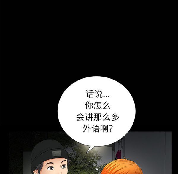 羁绊 第7话 第56页