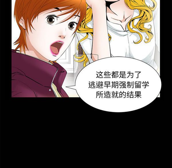 羁绊 第7话 第59页