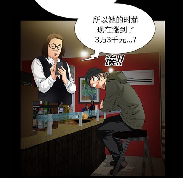 羁绊 第7话 第42页