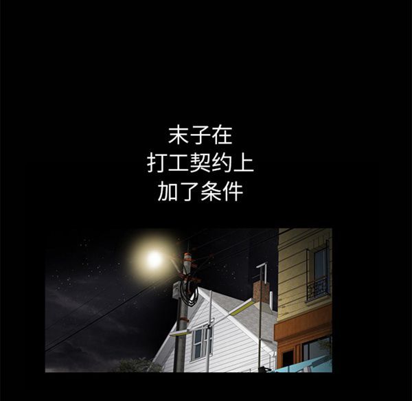 羁绊 第7话 第44页