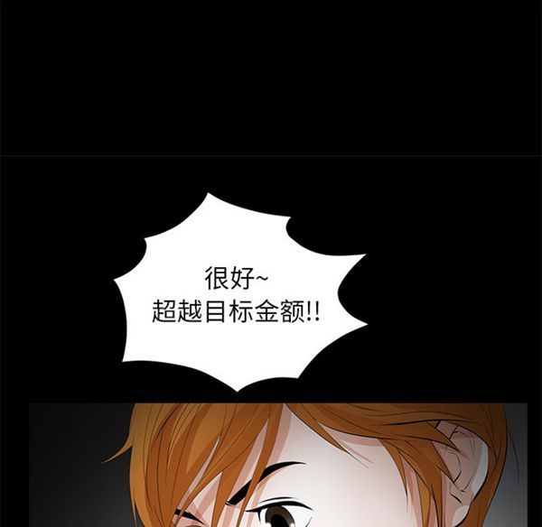 羁绊 第7话 第93页
