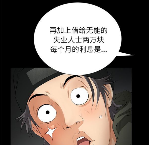 羁绊 第7话 第95页