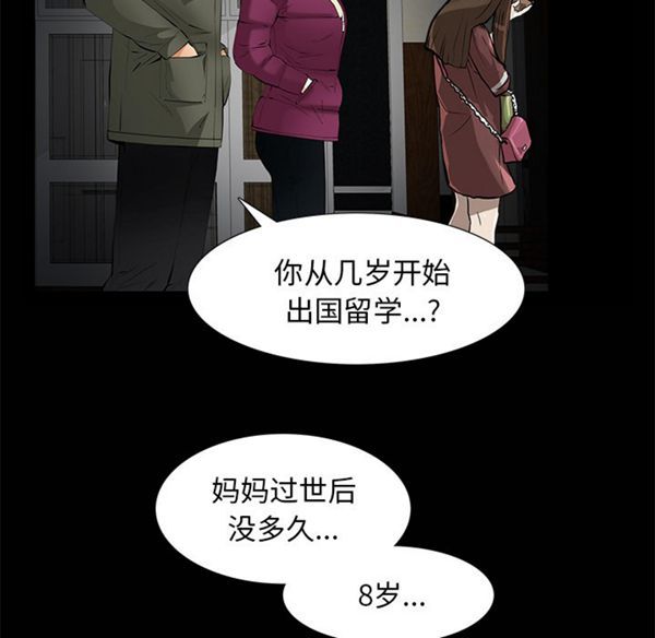 羁绊 第7话 第61页