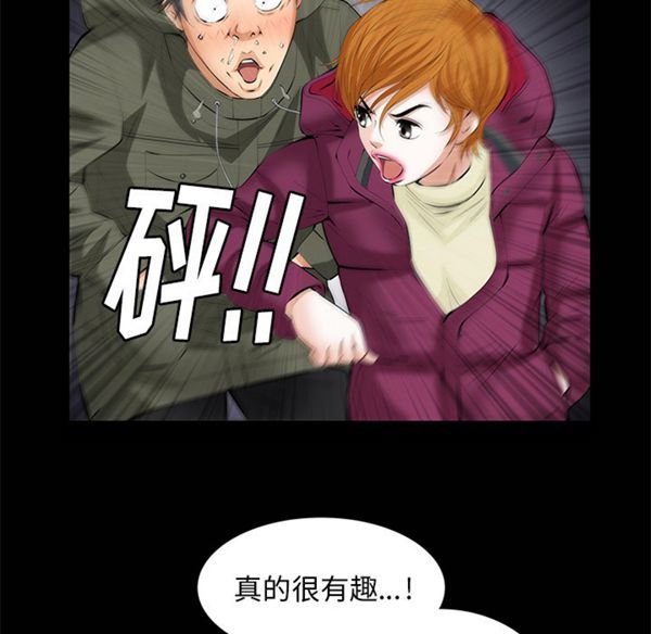 羁绊 第7话 第67页