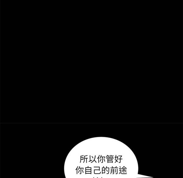 羁绊 第7话 第69页