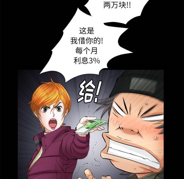 羁绊 第7话 第82页
