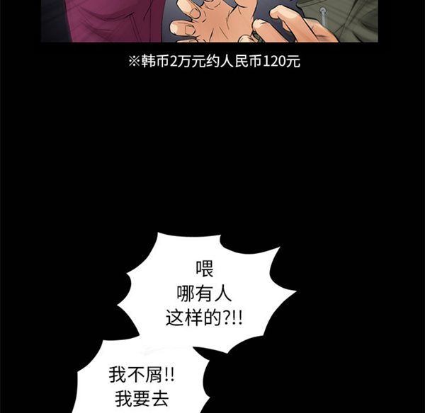 羁绊 第7话 第83页
