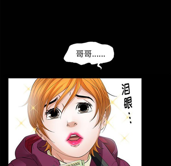 羁绊 第7话 第85页
