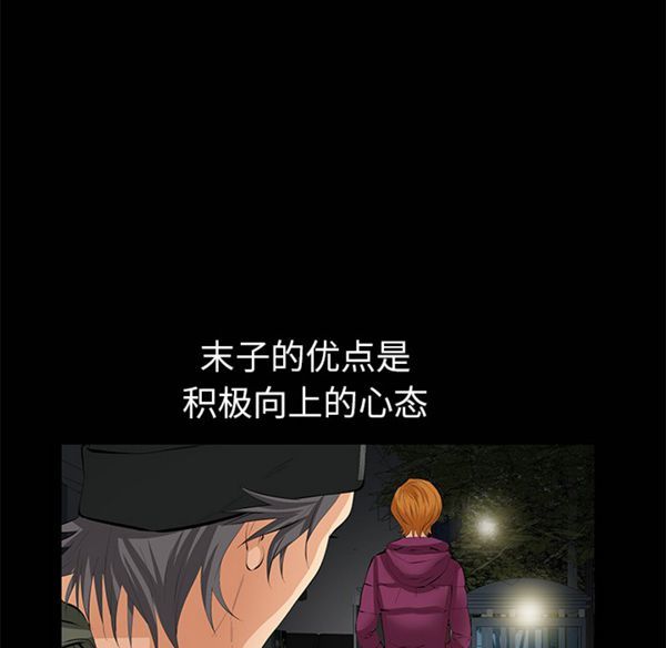 羁绊 第7话 第71页