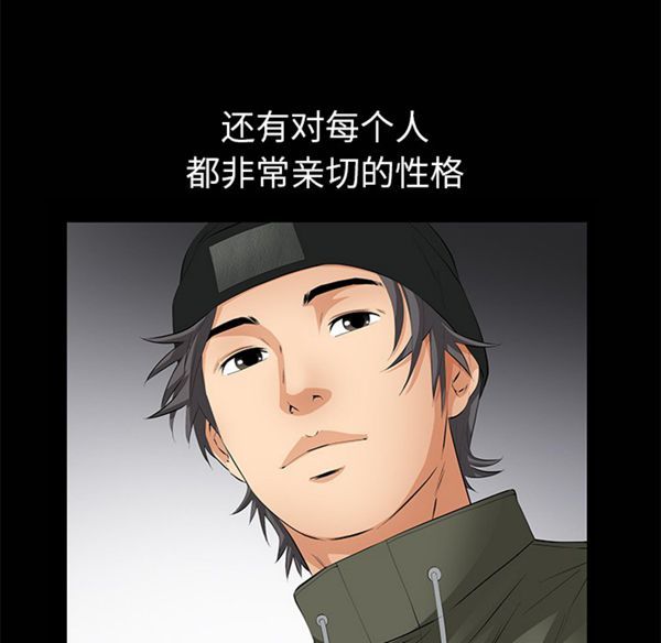 羁绊 第7话 第73页