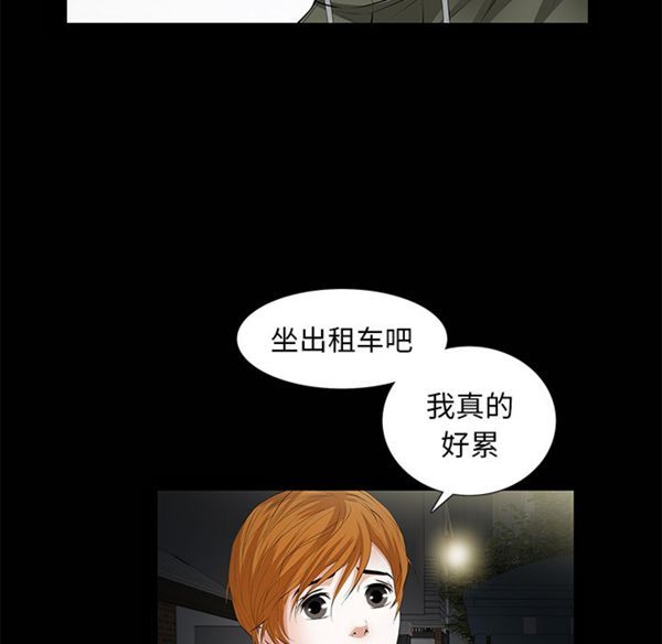 羁绊 第7话 第74页