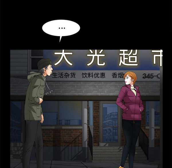 羁绊 第7话 第76页