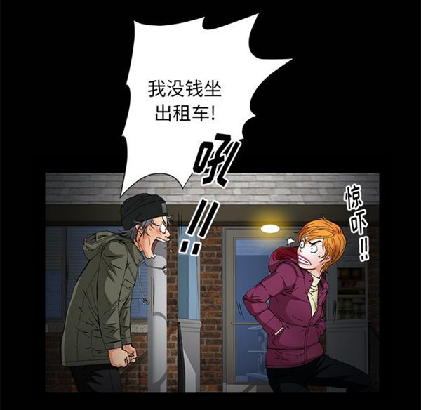 羁绊 第7话 第79页