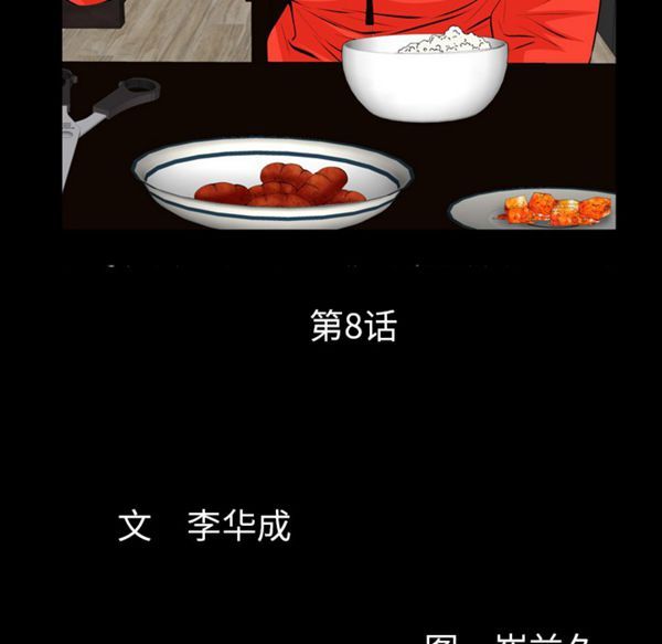 羁绊 第8话 第11页