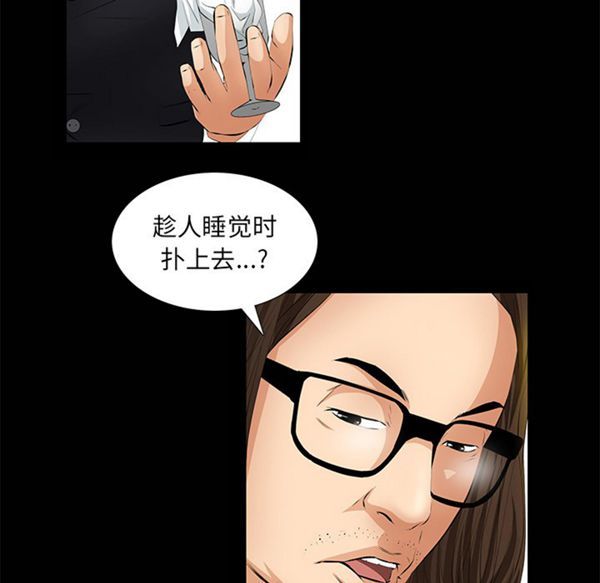 羁绊 第8话 第31页