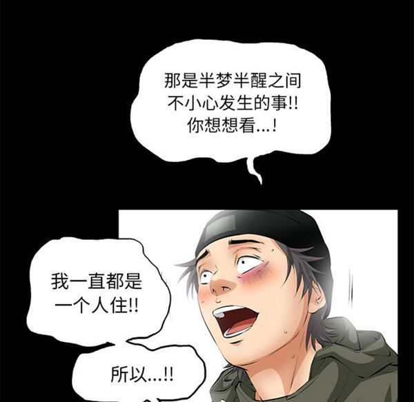 羁绊 第8话 第34页