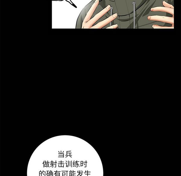 羁绊 第8话 第35页