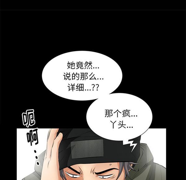 羁绊 第8话 第40页