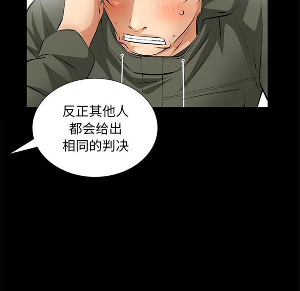 羁绊 第8话 第41页