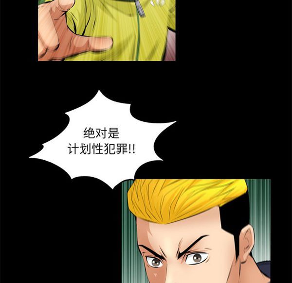 羁绊 第8话 第48页