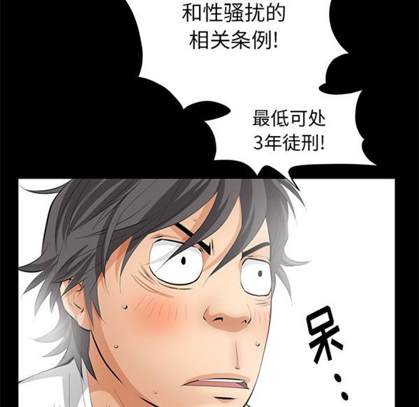 羁绊 第8话 第50页