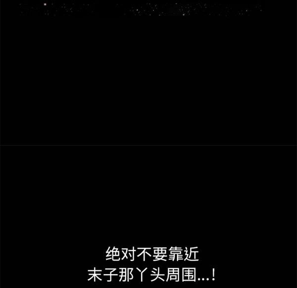 羁绊 第8话 第84页