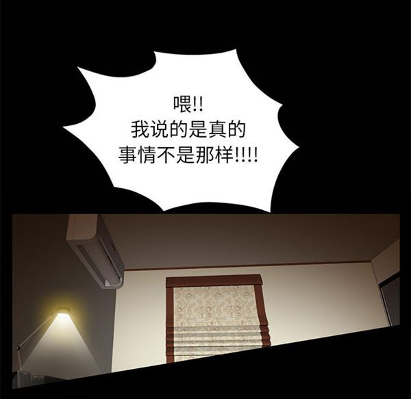 羁绊 第8话 第67页