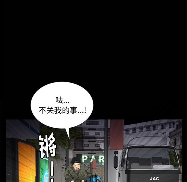 羁绊 第8话 第99页