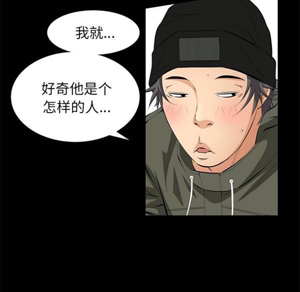 羁绊 第8话 第103页
