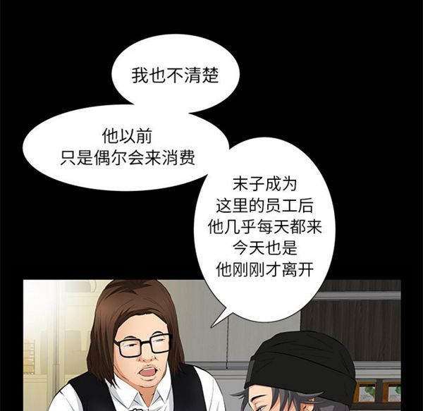 羁绊 第8话 第104页