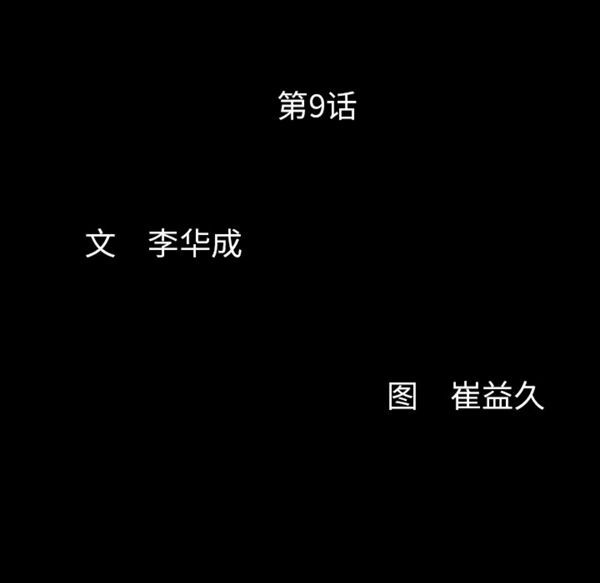 羁绊 第9话 第11页
