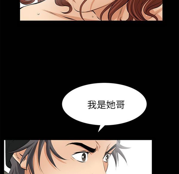 羁绊 第9话 第19页