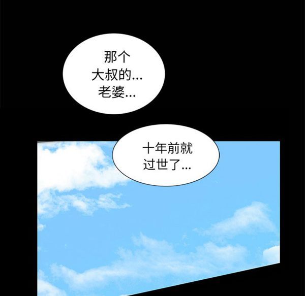 羁绊 第9话 第57页